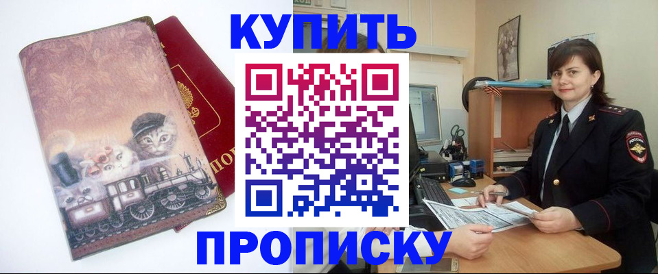 прописка в Инзе